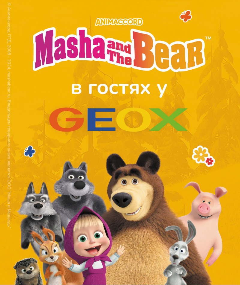 Маша и Медведь в гостях у GEOX